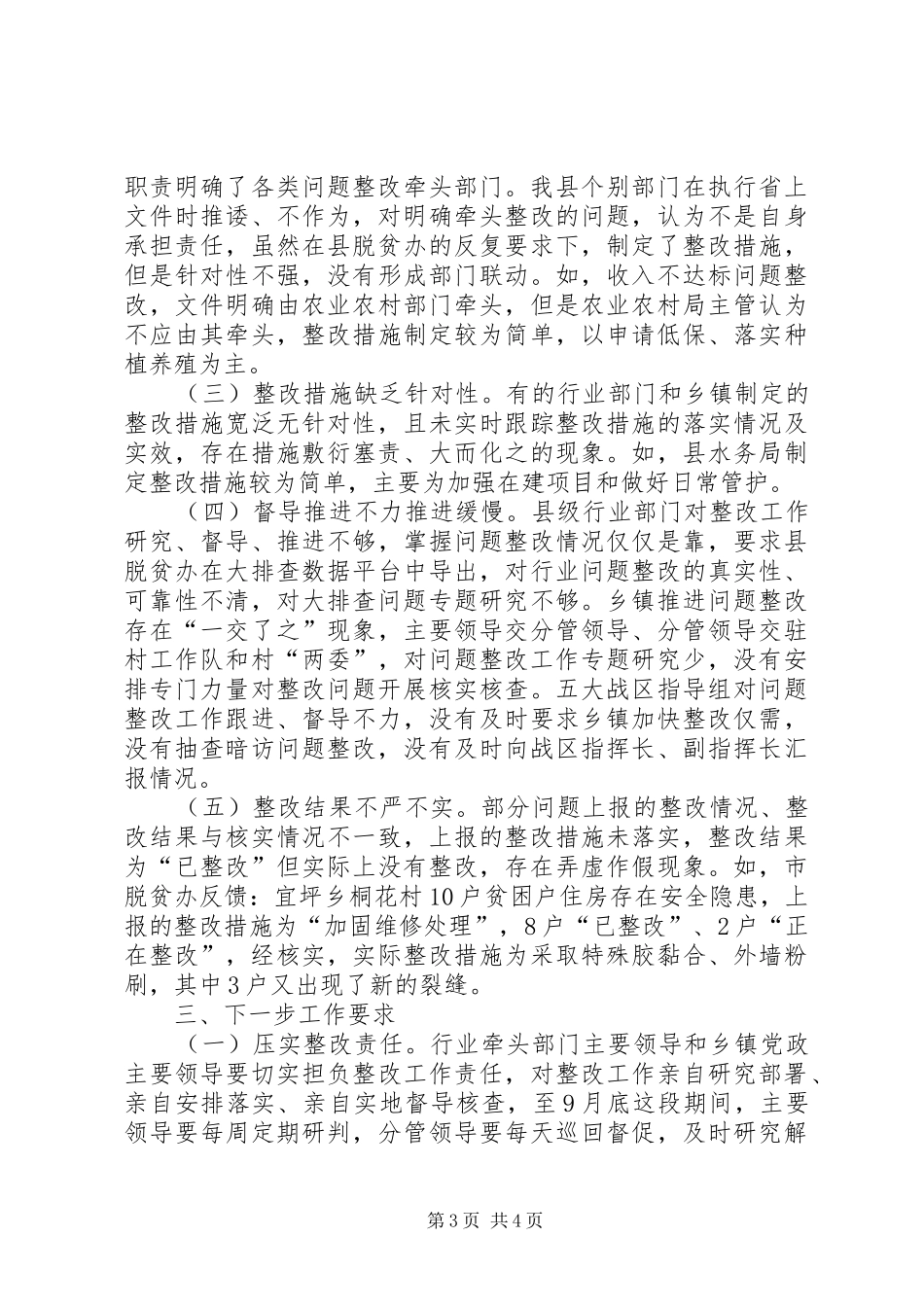 在“两不愁三保障”回头看大排查问题整改专题推进会上的讲话_第3页