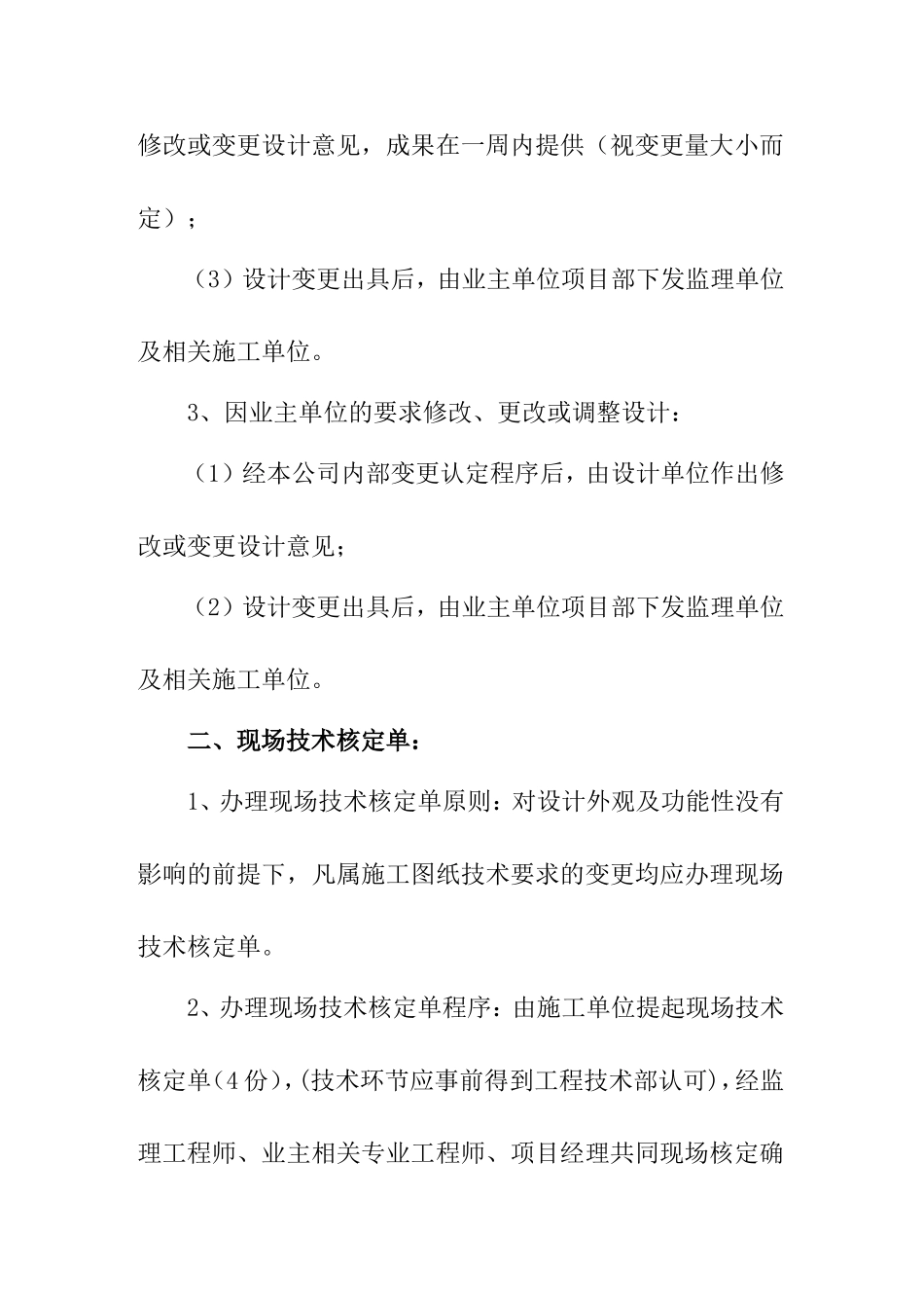 设计变更及现场签证管理办法_第2页