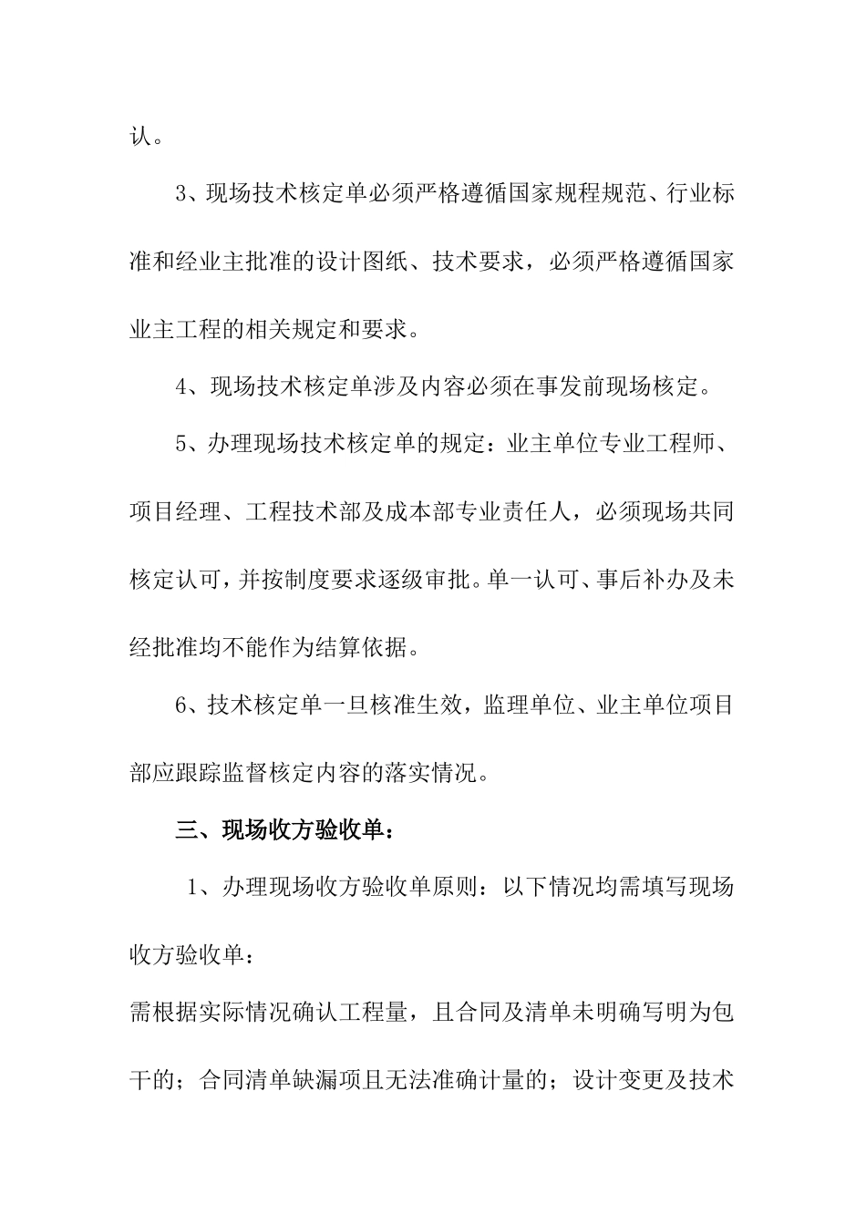 设计变更及现场签证管理办法_第3页