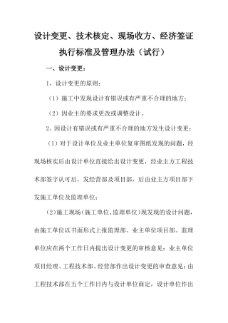 设计变更及现场签证管理办法