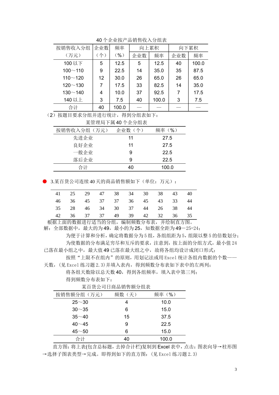 统计学第四版课后习题答案_第3页