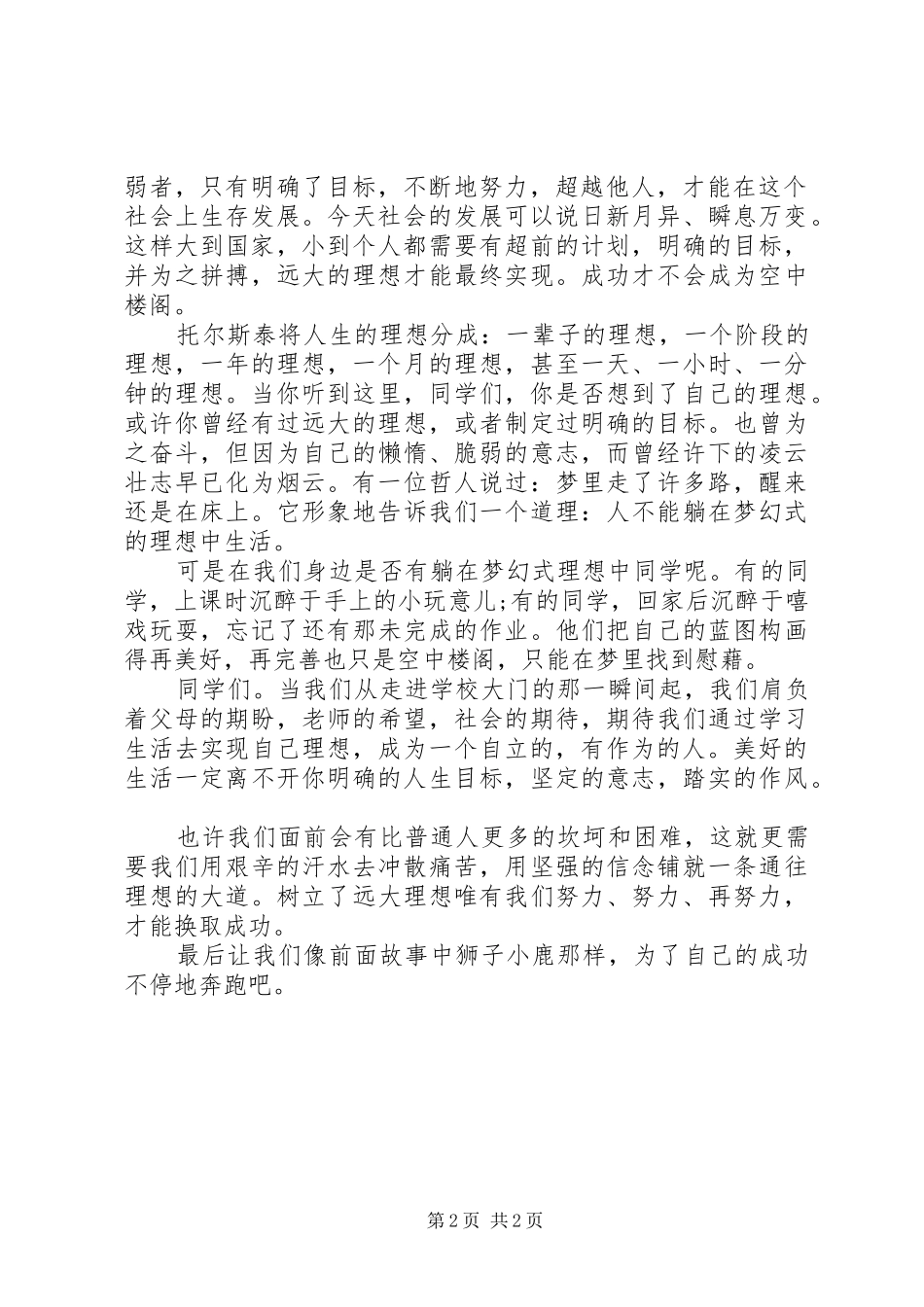 演讲稿格式和写法及范文_第2页