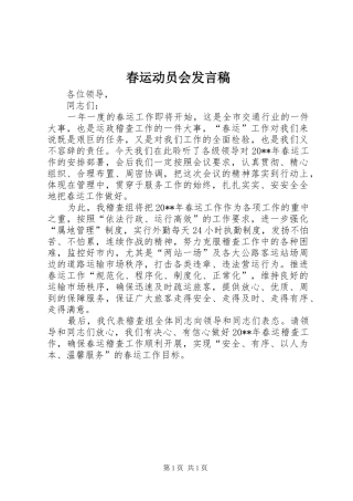 春运动员会发言稿