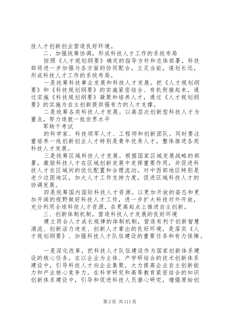 各部委党组书记讲话52篇(四)[精选合集]_第2页
