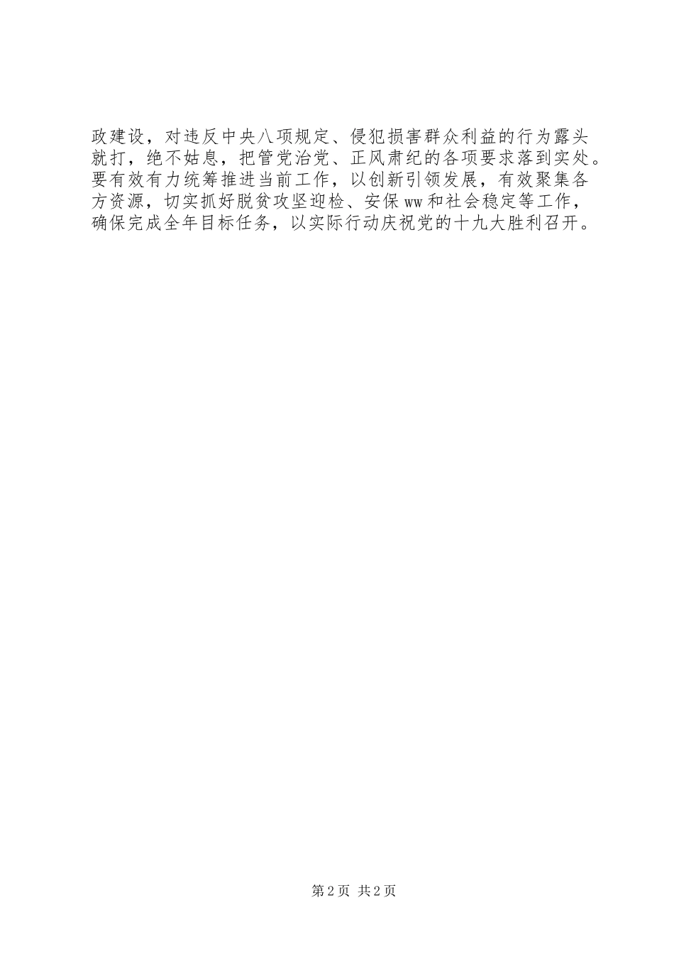 市委常委扩大会议暨第四季度党建工作专题会议发言稿_第2页