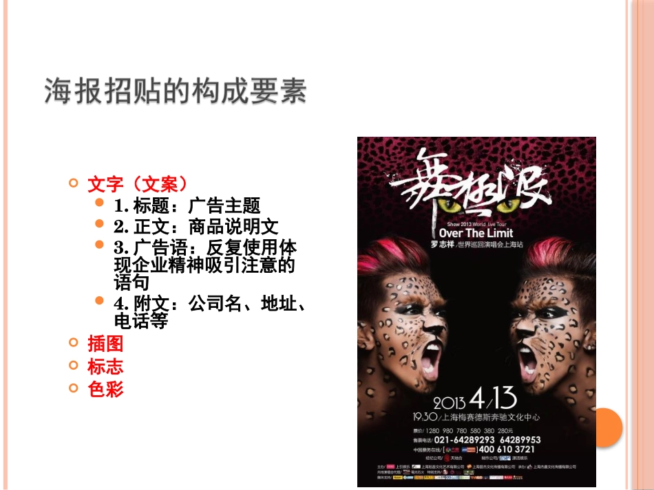 海报创意设计_第2页