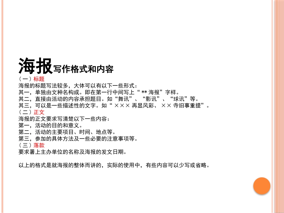 海报创意设计_第3页