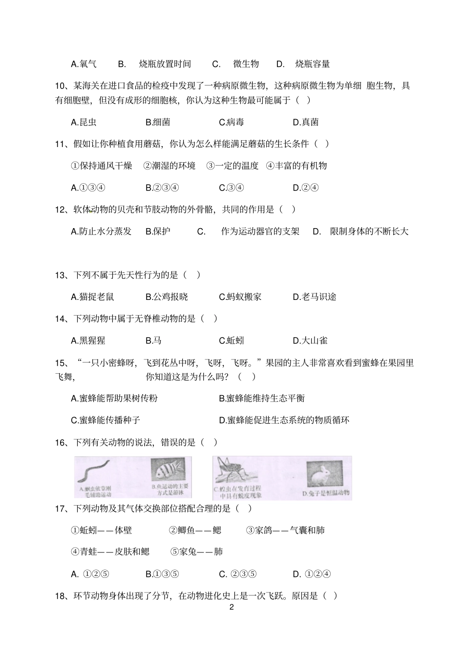 人教版年八年级生物上册期中试卷及答案_第2页