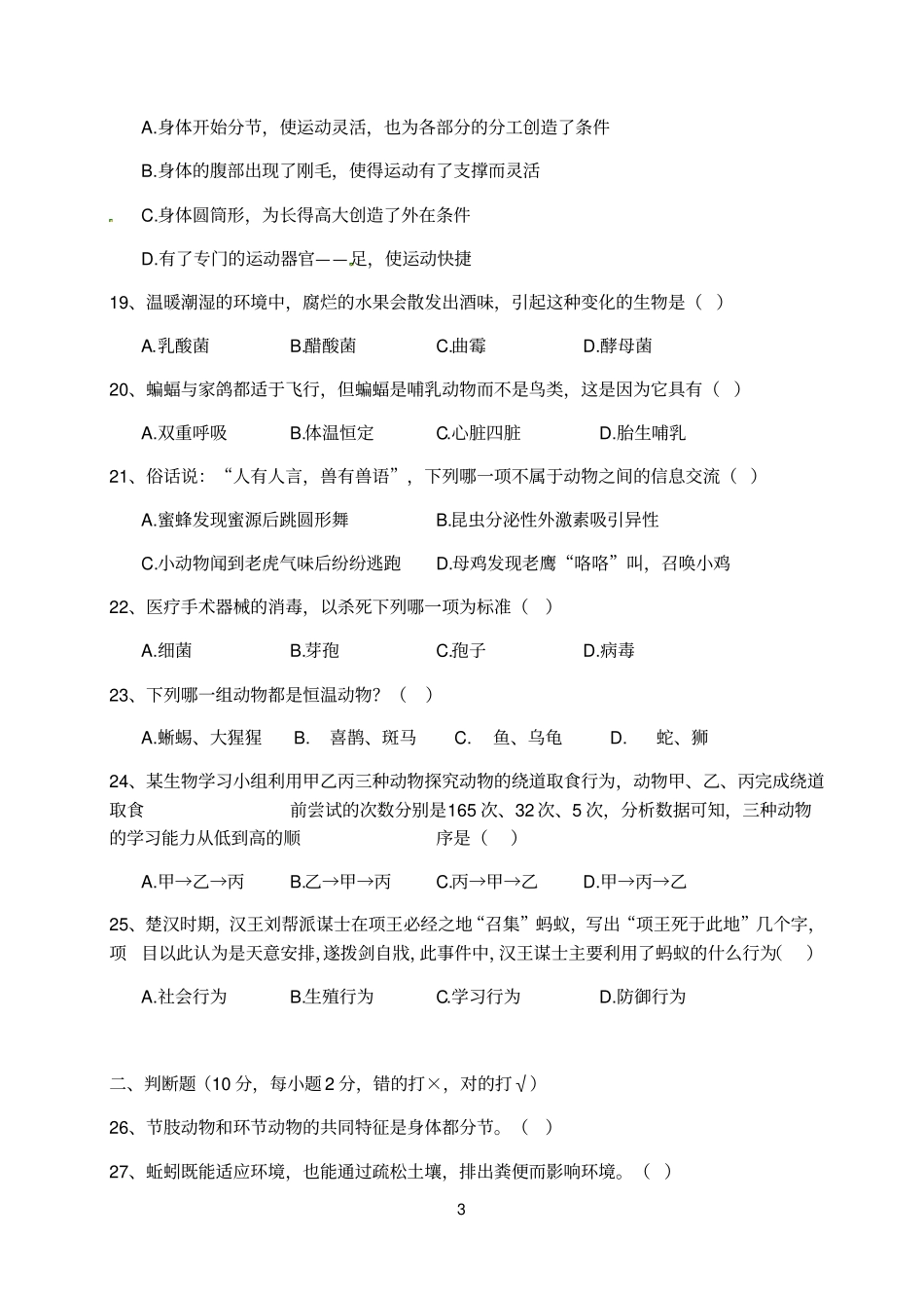 人教版年八年级生物上册期中试卷及答案_第3页