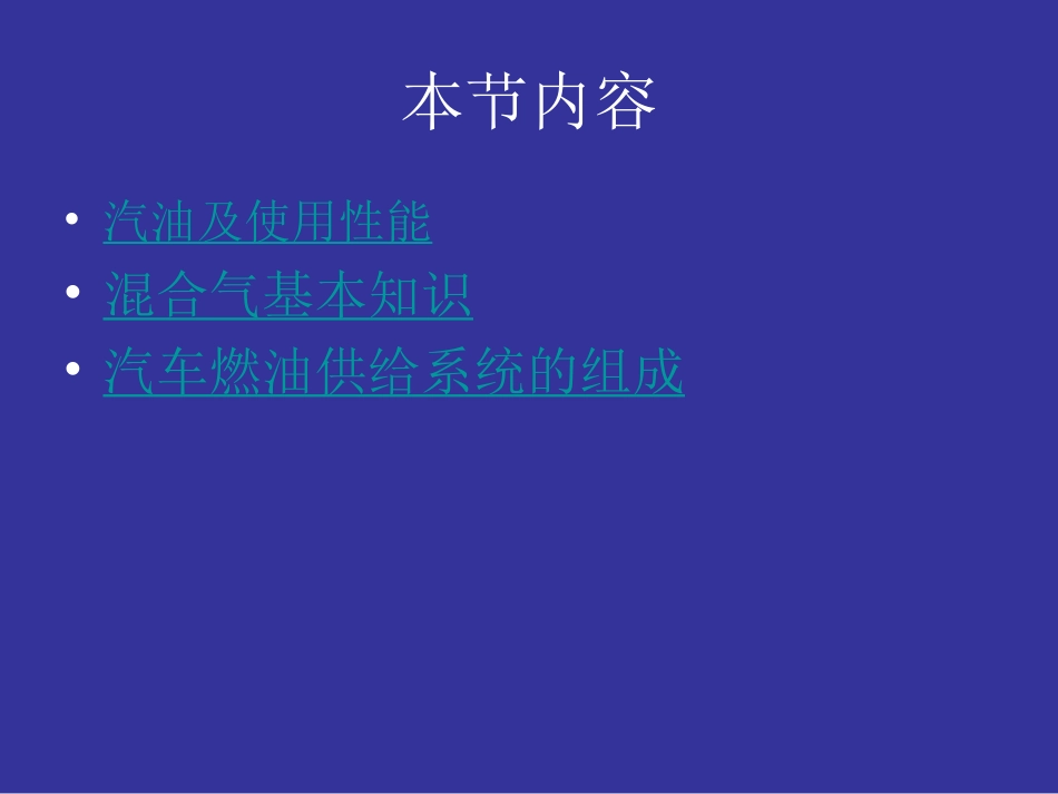 汽车燃油系统_第2页