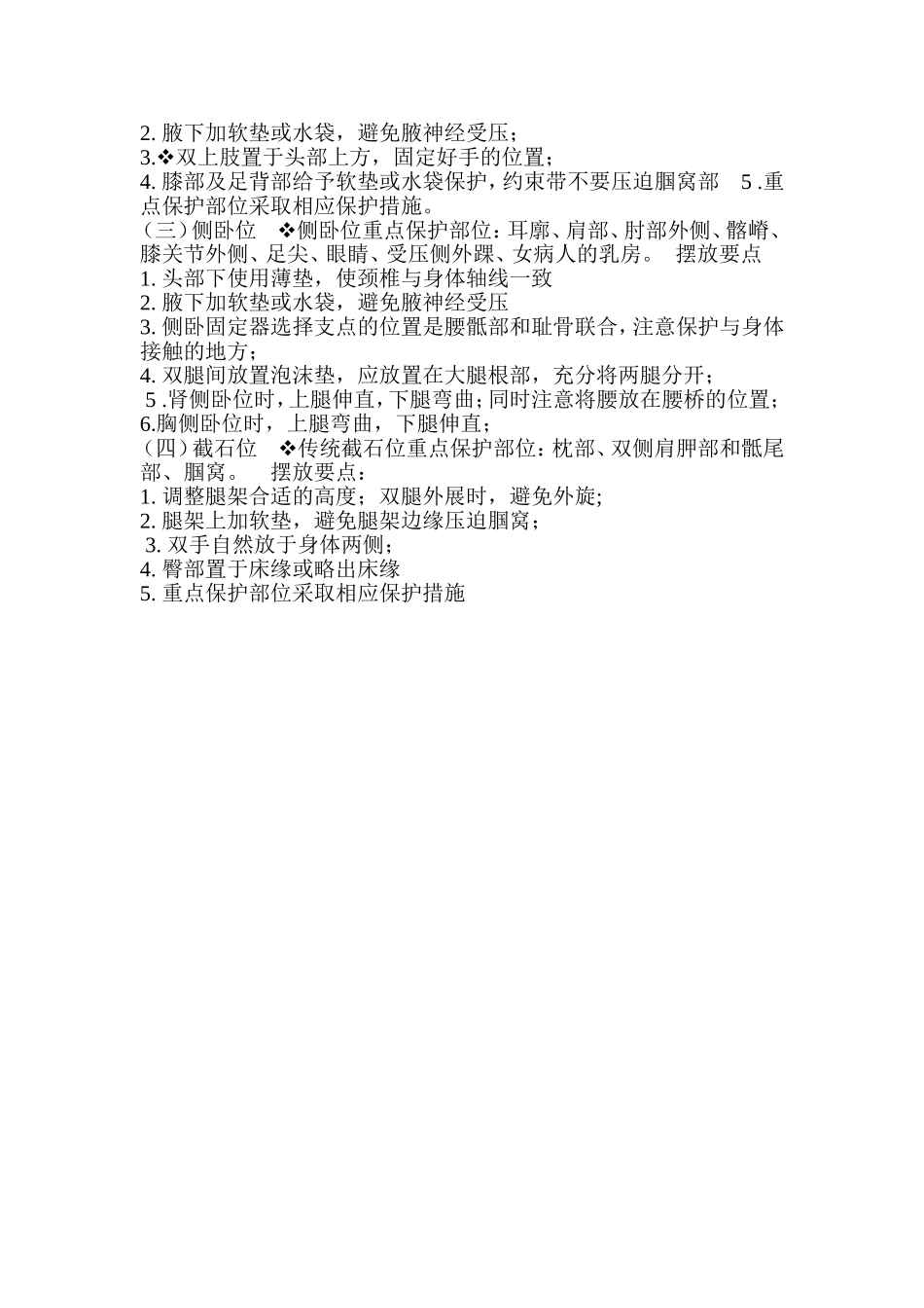 手术室压疮的预防及措施_第3页