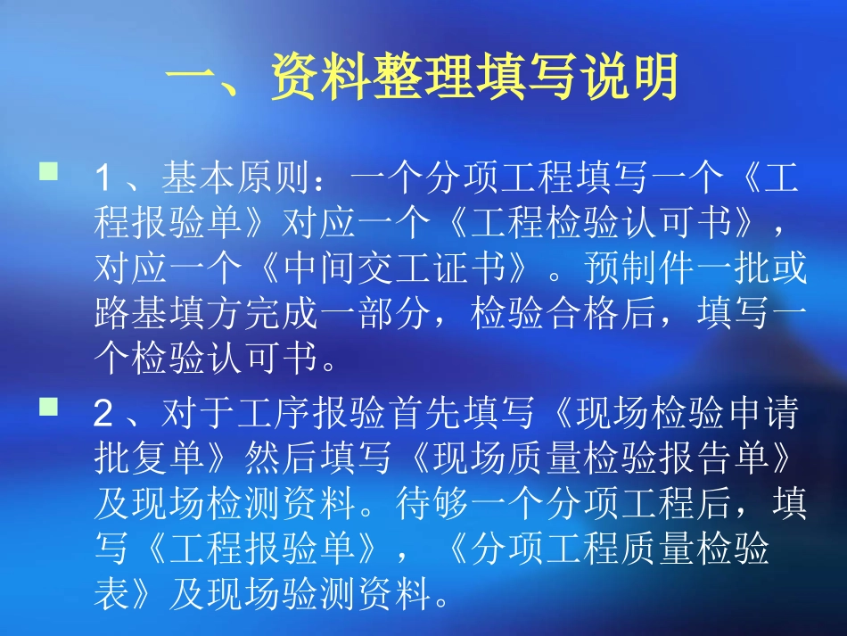 公路工程资料填写范例_第3页