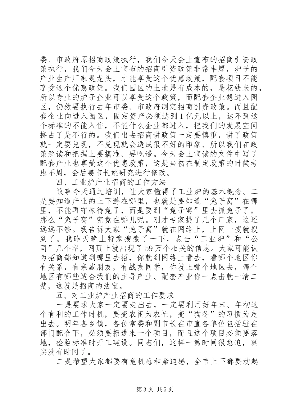 工业主导产业招商动员大会讲话_第3页