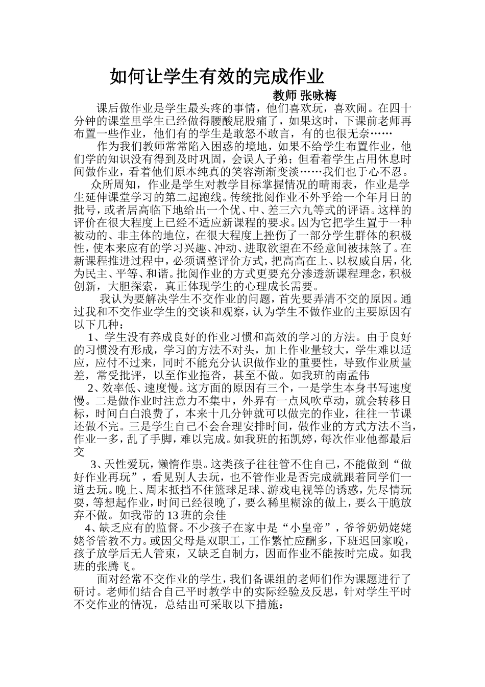 如何提高学生作业的有效性_第1页