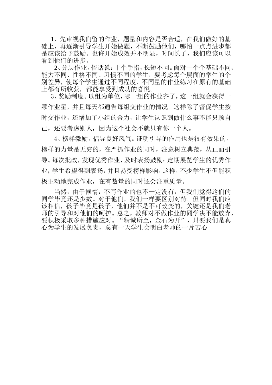 如何提高学生作业的有效性_第2页