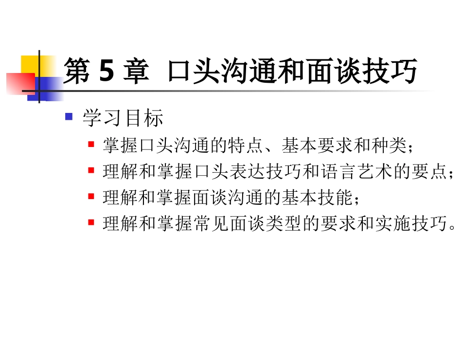 商务沟通5-8_第2页