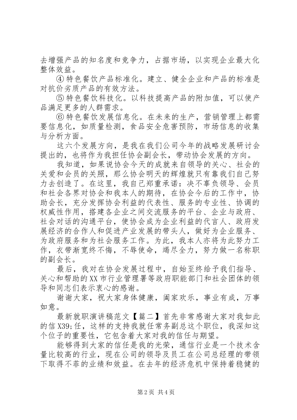 最新就职演讲稿范文_第2页