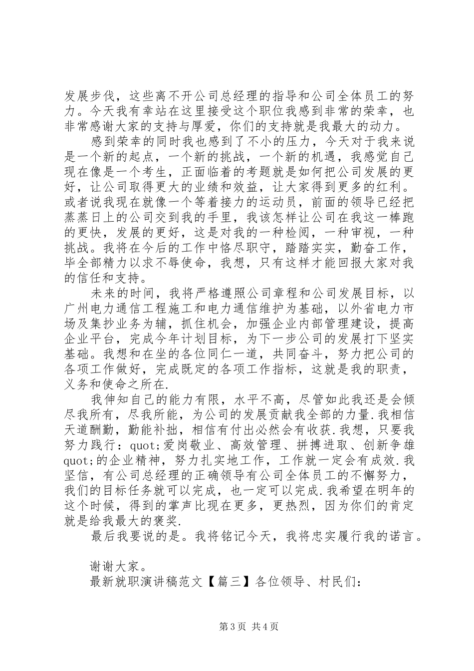 最新就职演讲稿范文_第3页