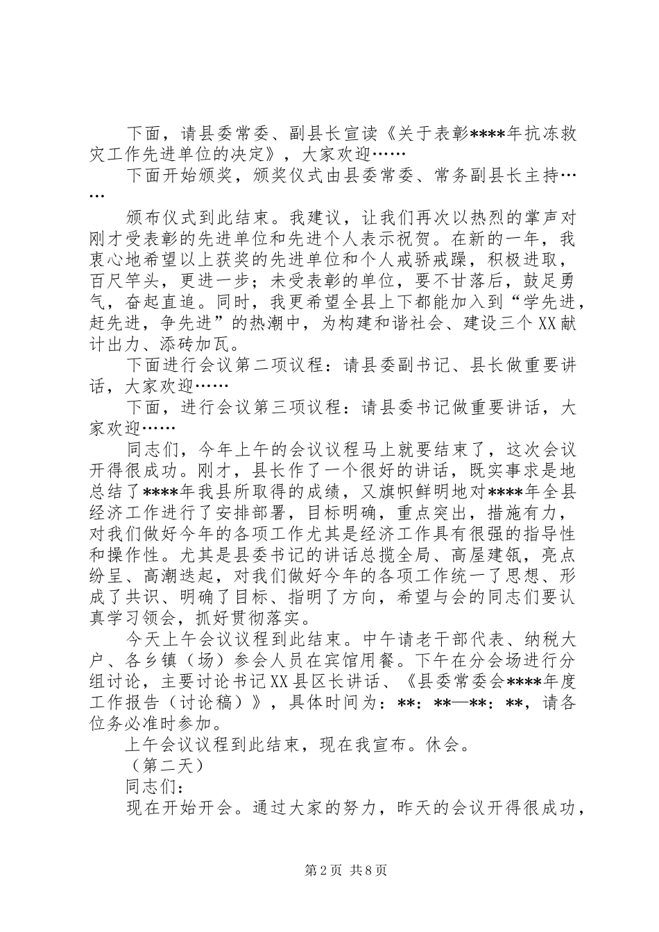 县委全会及经济工作会主持词_第2页