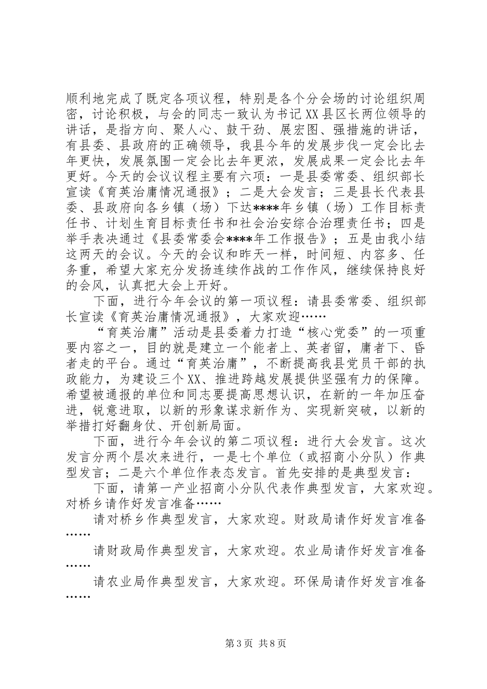 县委全会及经济工作会主持词_第3页