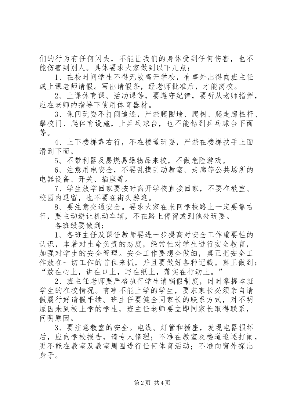 纪律教育讲话稿_第2页