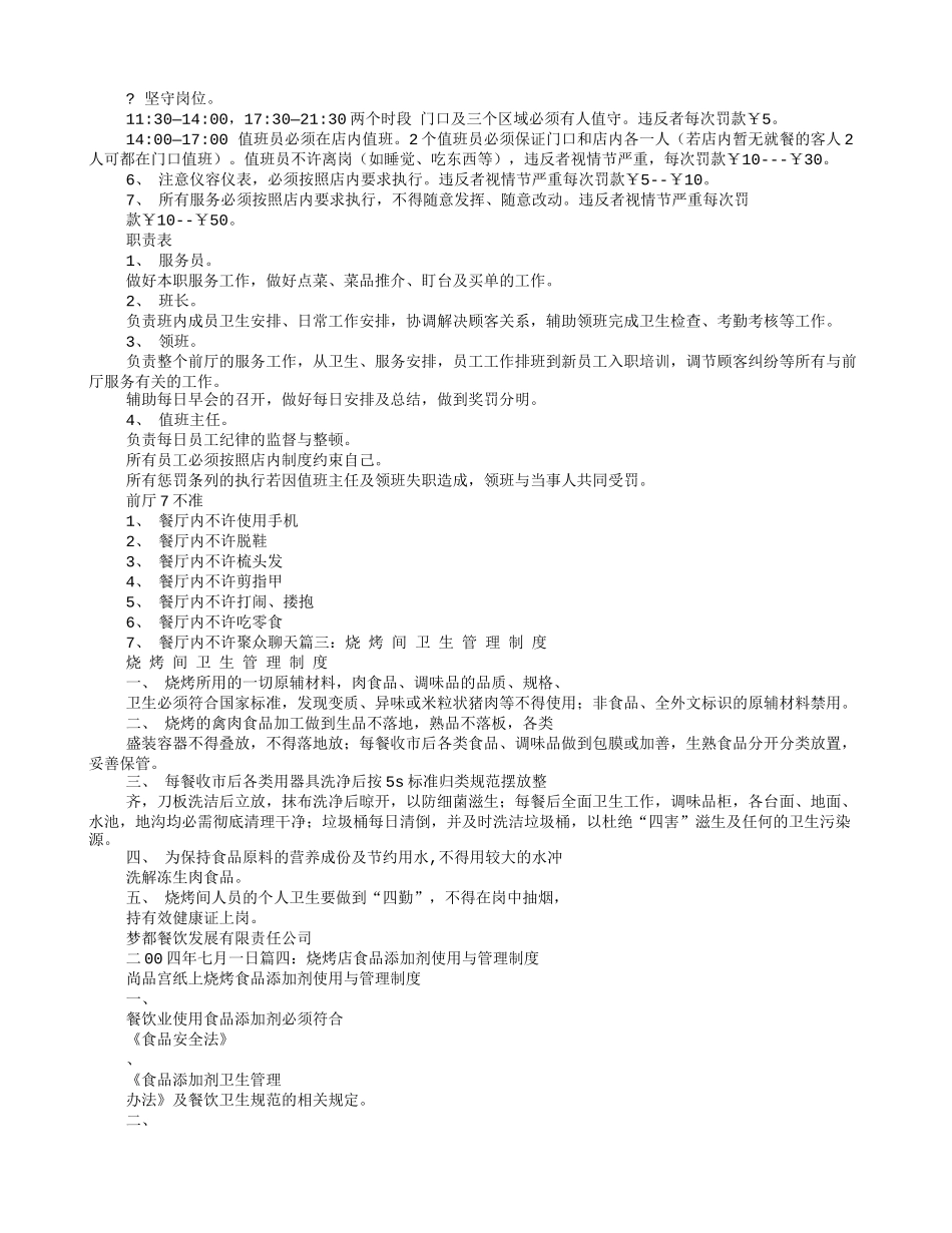 烧烤店规章制度_第2页