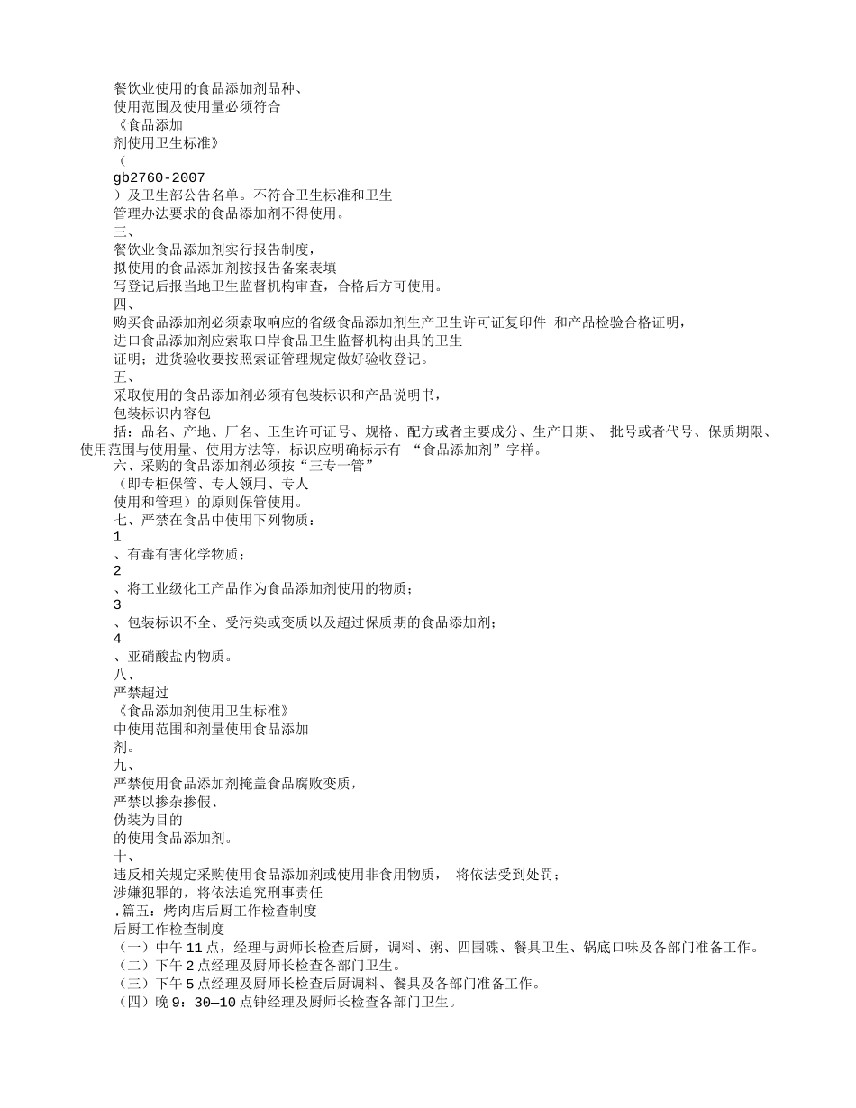 烧烤店规章制度_第3页