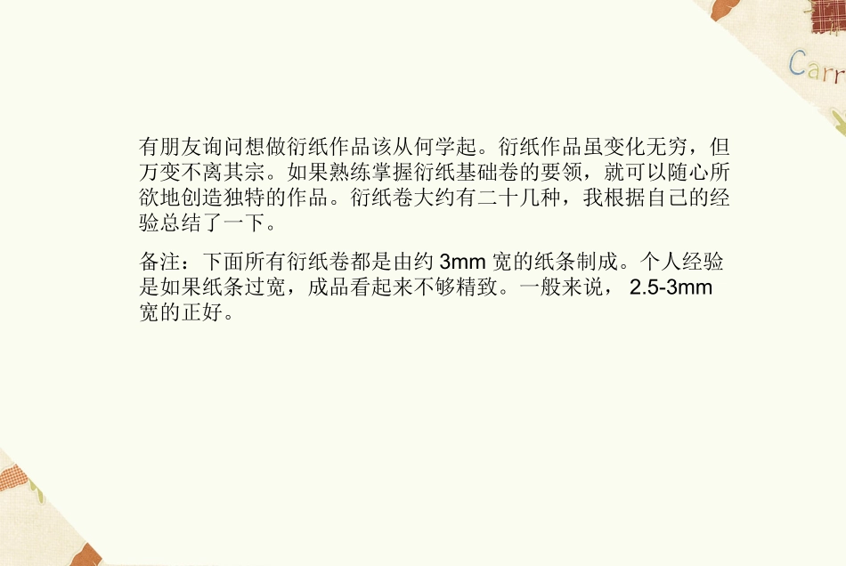 衍纸基础教程(1)_第2页