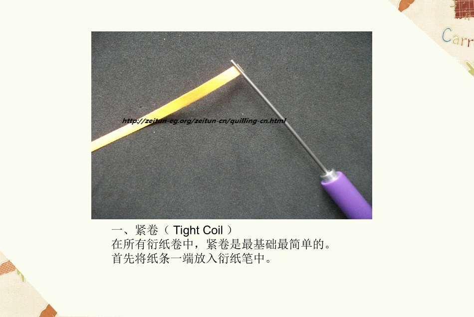 衍纸基础教程(1)_第3页