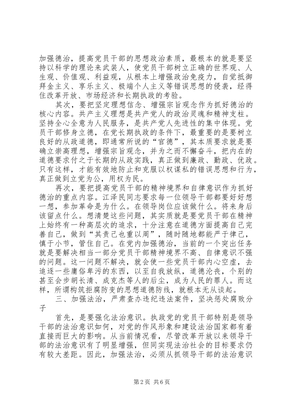 创先争优反腐倡廉调研会讲话_第2页
