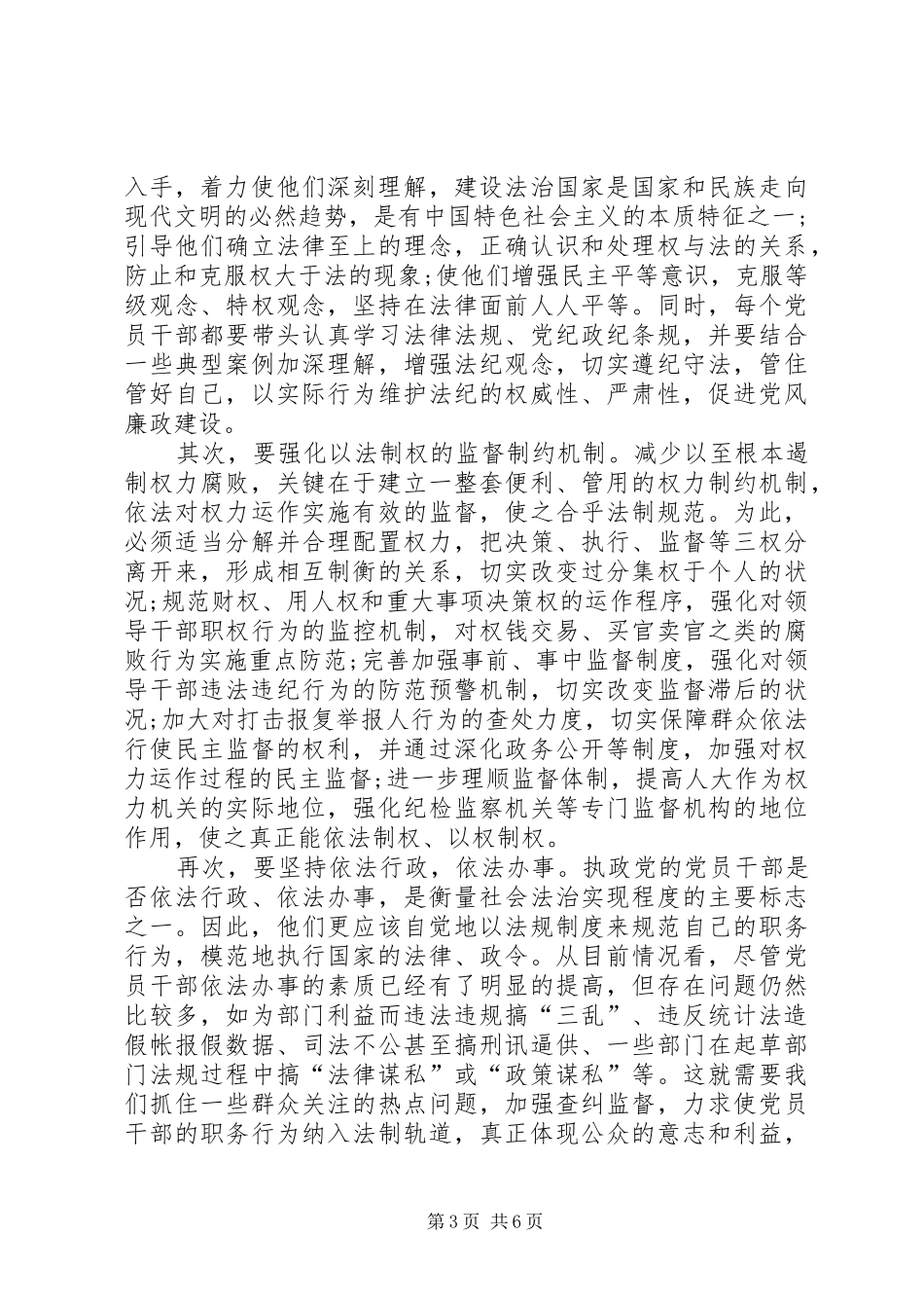 创先争优反腐倡廉调研会讲话_第3页