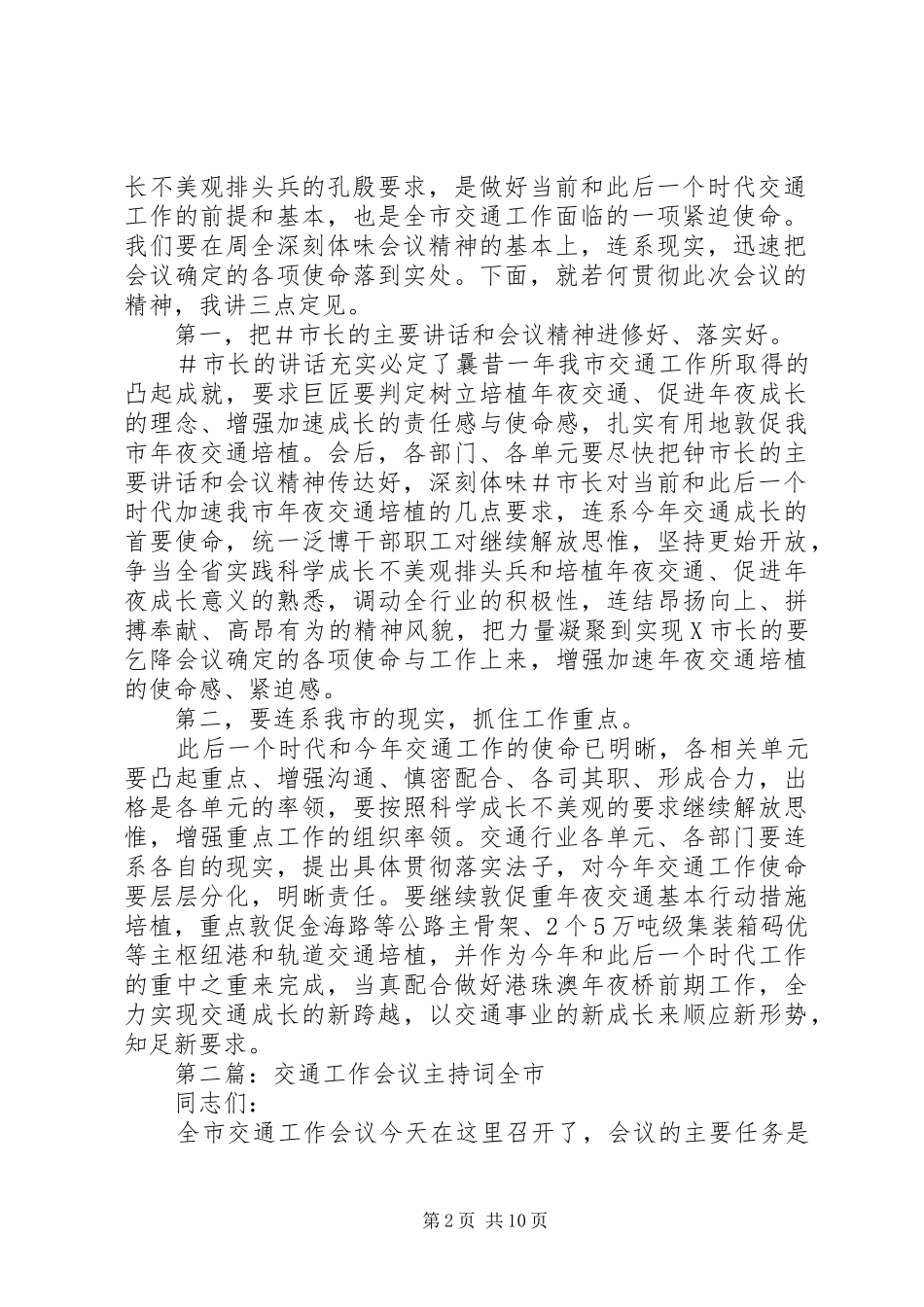 第一篇：交通会议主持词范例同志们：_第2页