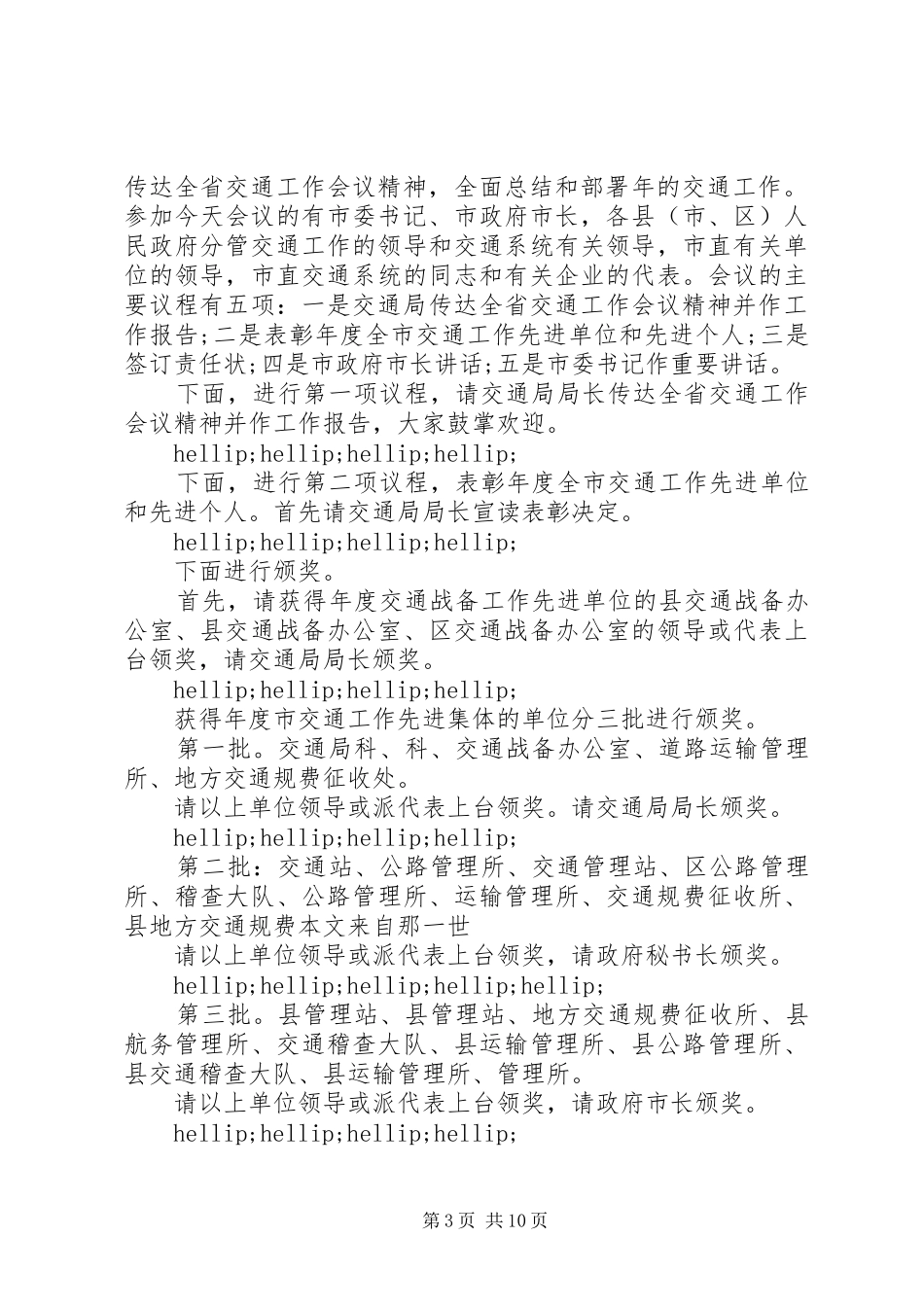 第一篇：交通会议主持词范例同志们：_第3页