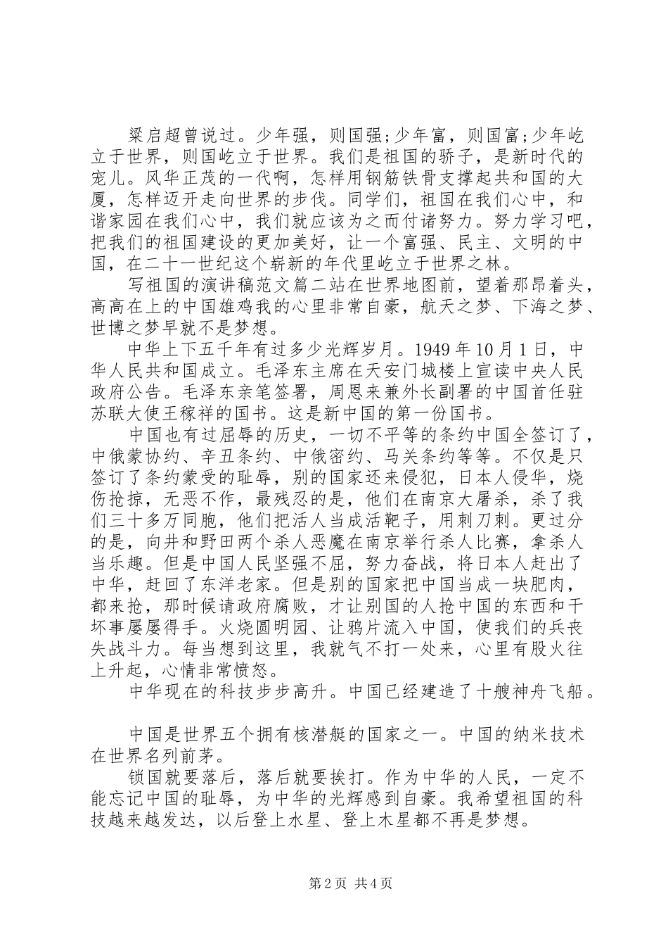 写祖国的演讲稿范文_第2页