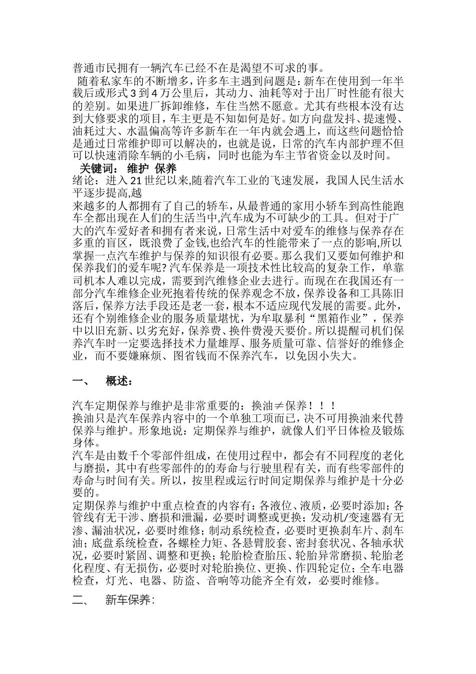 汽车保养与维修 毕业论文_第2页