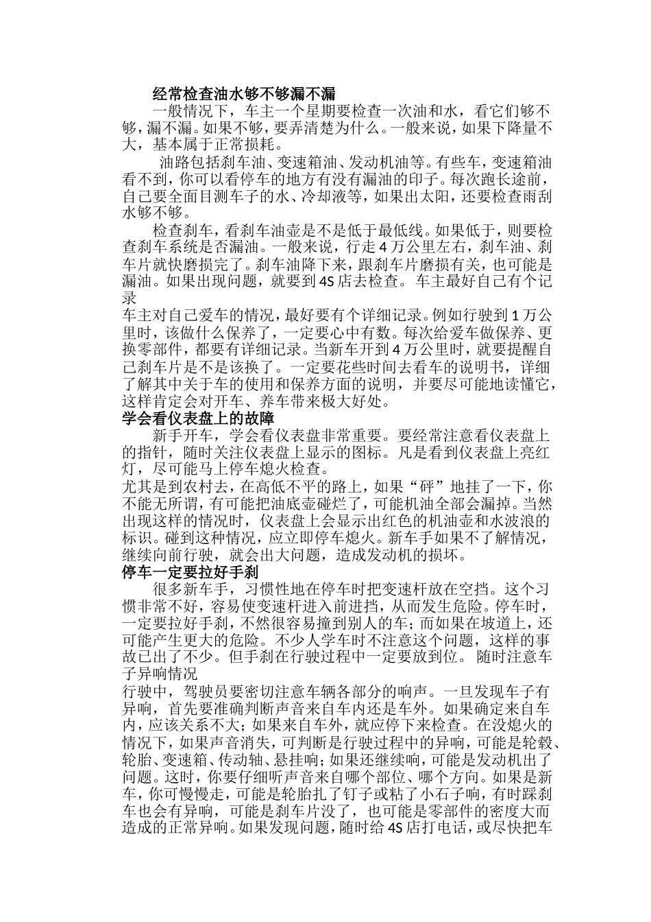 汽车保养与维修 毕业论文_第3页