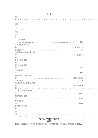 汽车保养与维修 毕业论文