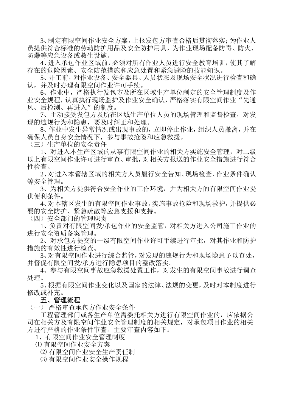 有限空间承发包作业管理制度_第2页