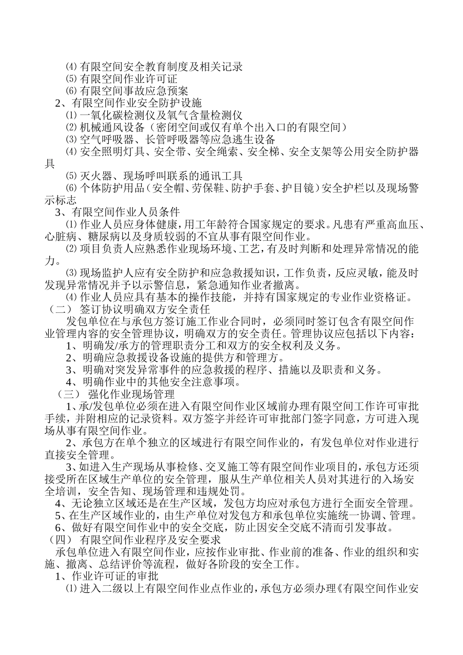 有限空间承发包作业管理制度_第3页
