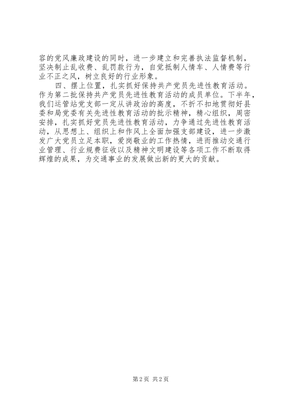 在交通系统纪念建党周年暨表彰奖励大会上的发言_第2页