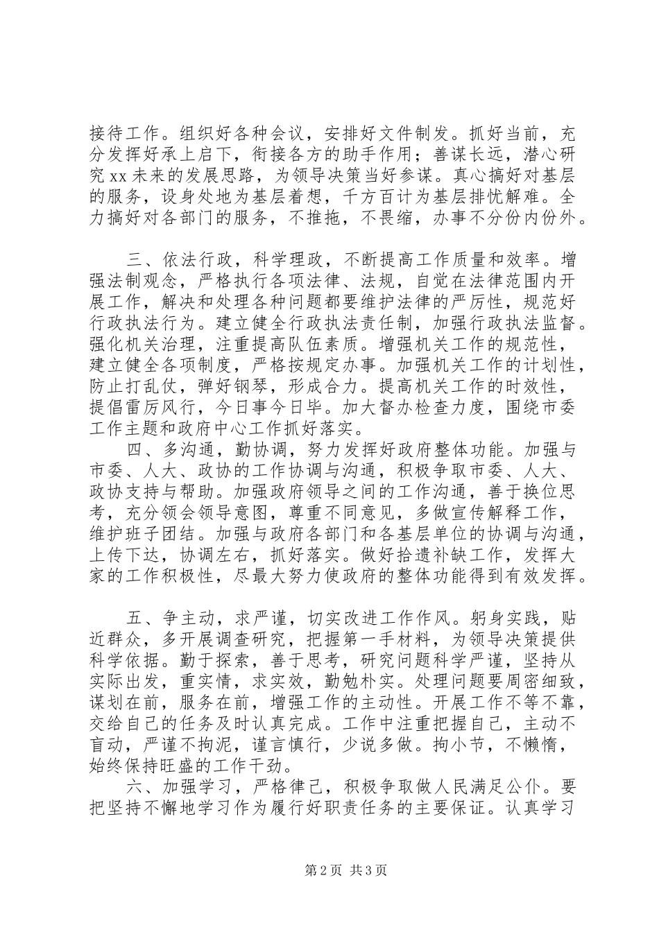 政府秘书长就职演讲稿_第2页