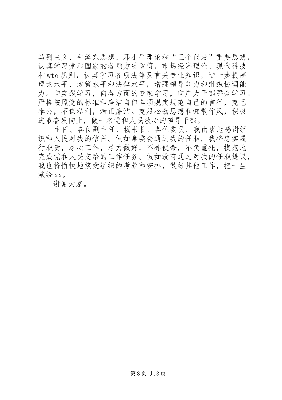政府秘书长就职演讲稿_第3页