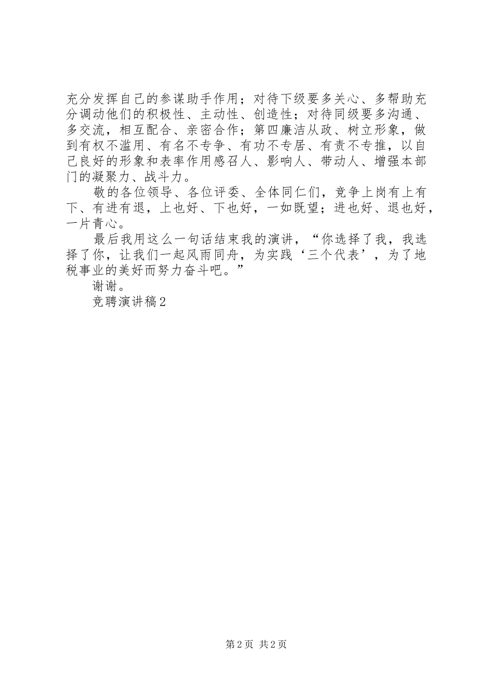 竞聘演讲稿2竞职演讲_第2页