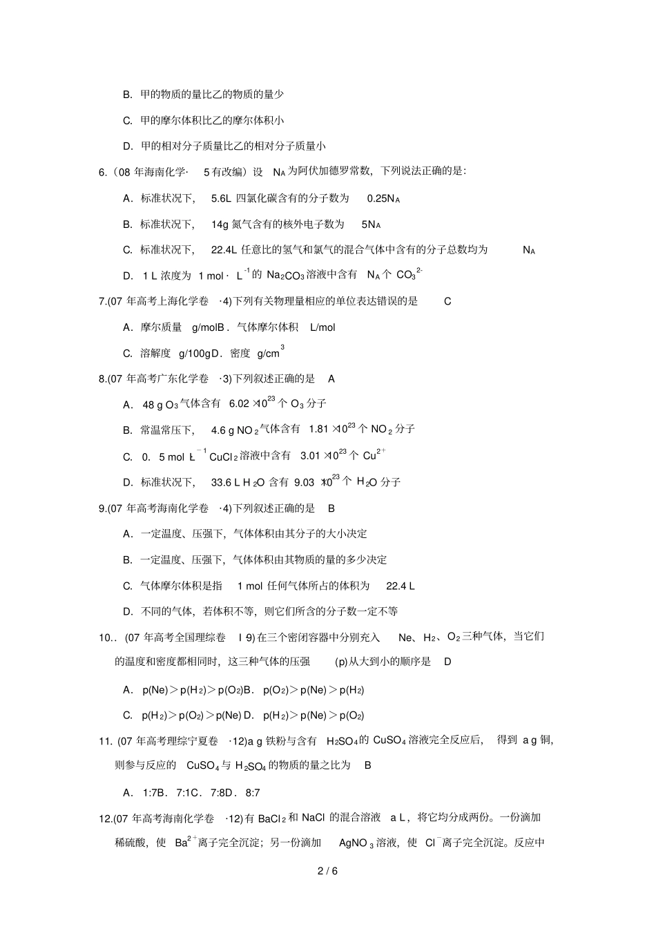 人教版必修1从试验学化学高考试题汇编试题来源于2007-2008年高考试题_第2页