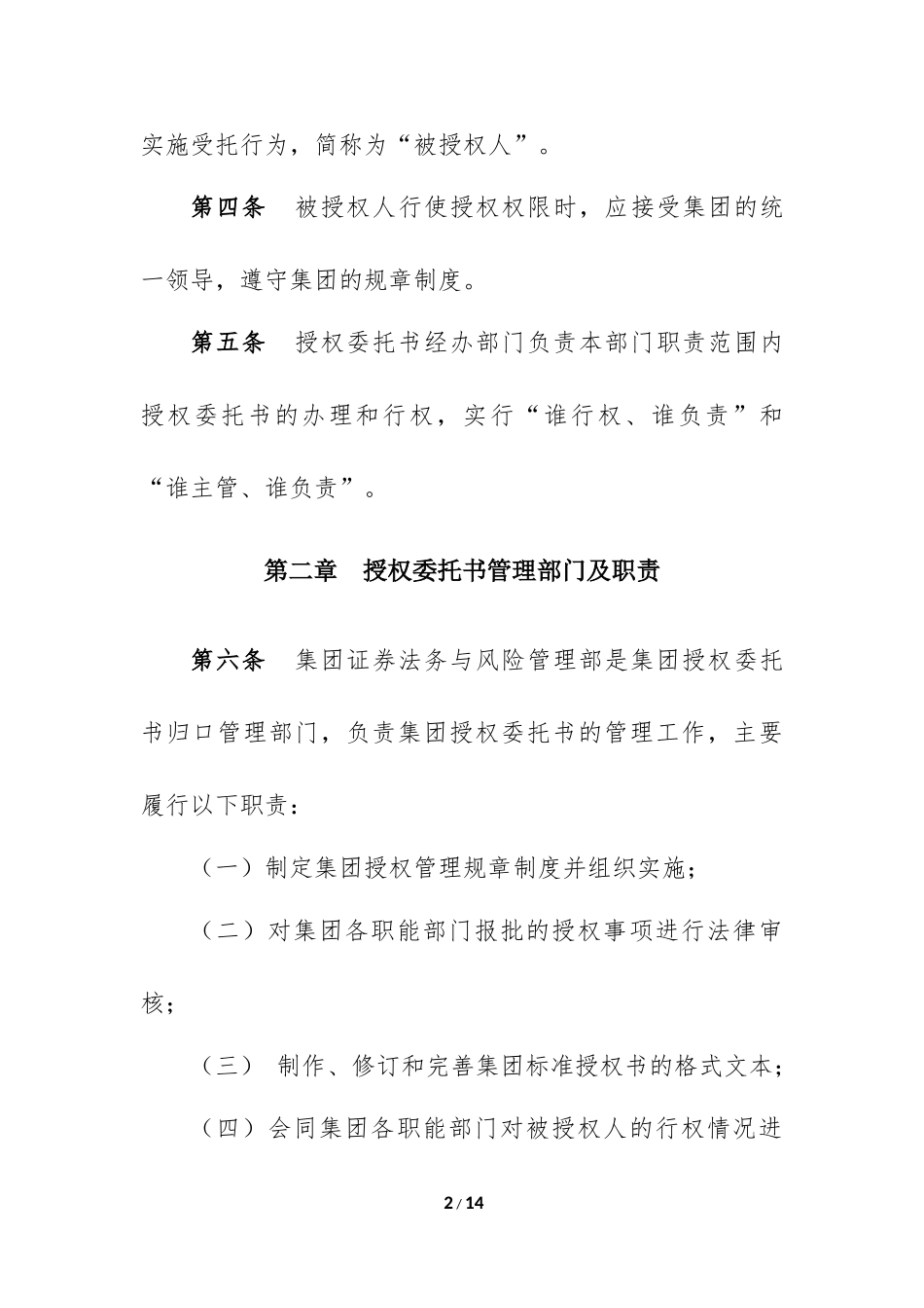 授权管理办法_第2页