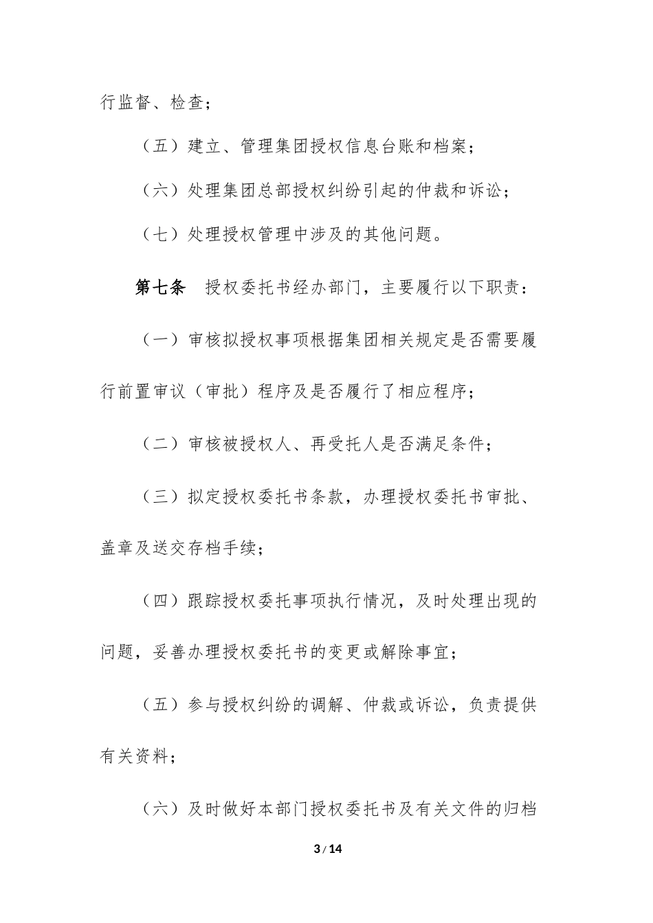 授权管理办法_第3页