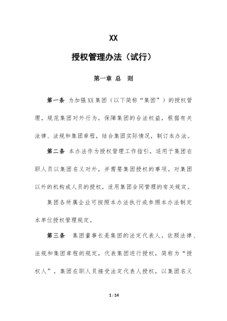 授权管理办法