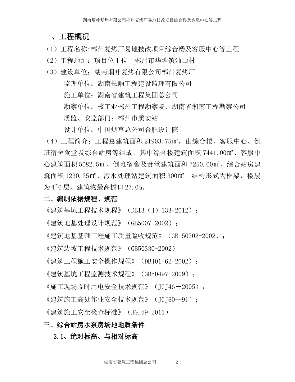 深基坑专项施工方案(专家论证)_第2页