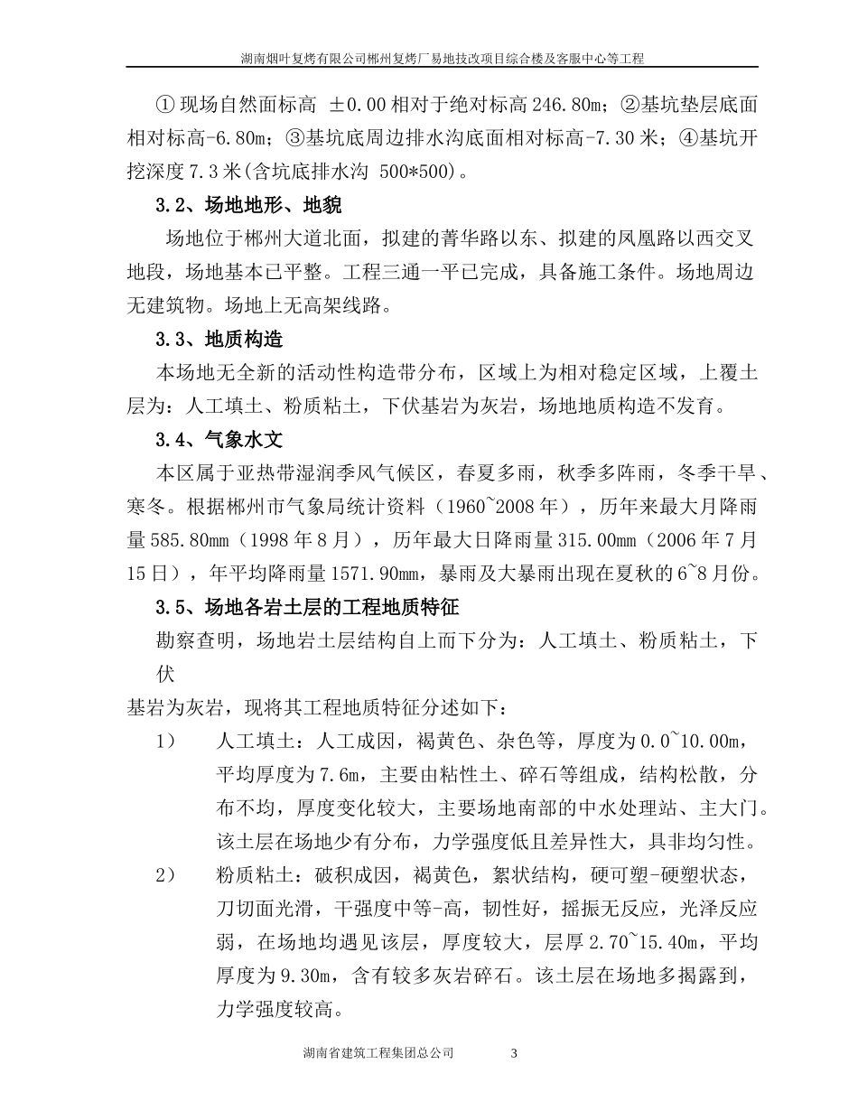 深基坑专项施工方案(专家论证)_第3页