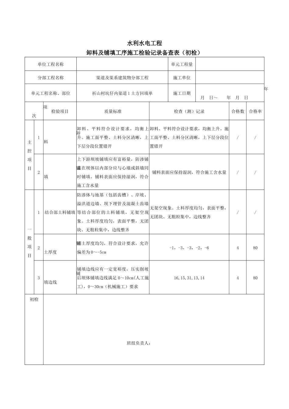 卸料及铺填施工质量验收评定表_第1页